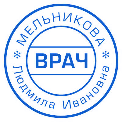 печать врача